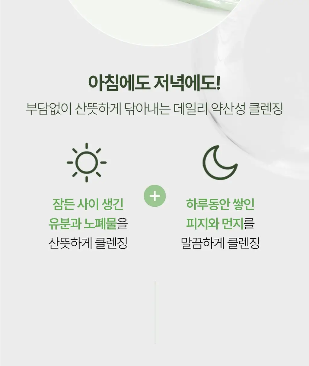 [촉촉 약산성폼] 식물나라 어린녹차 산뜻 클렌징 폼 120ml 단품/1+1기획 상세페이지 20